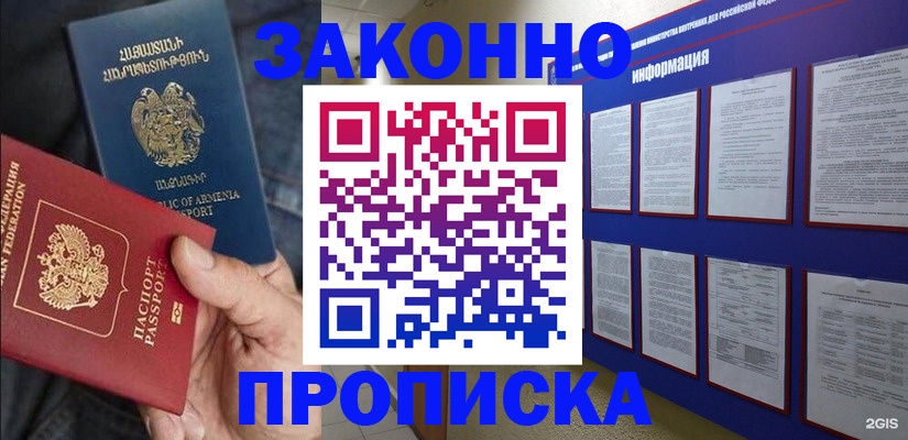 прописка для кредита в Белоозёрском